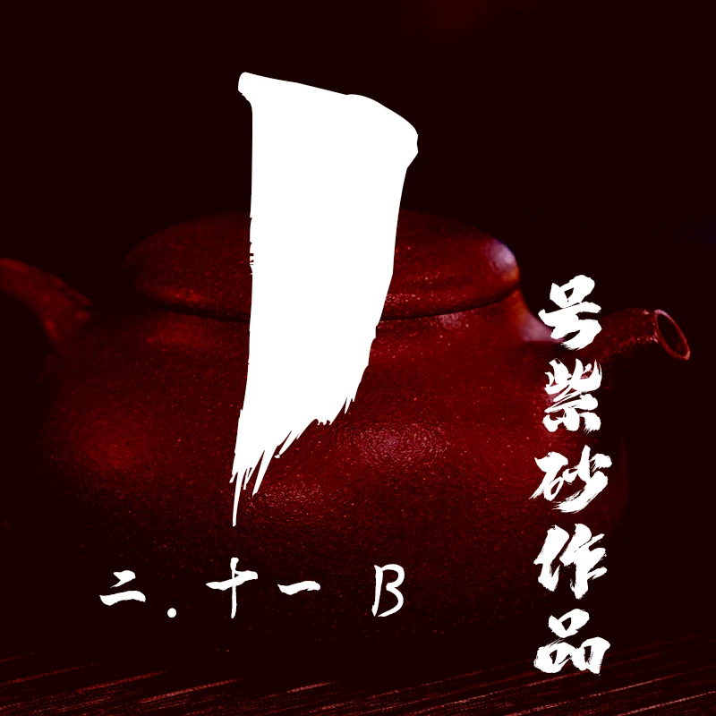 轻舟紫砂 开播1号紫砂作品