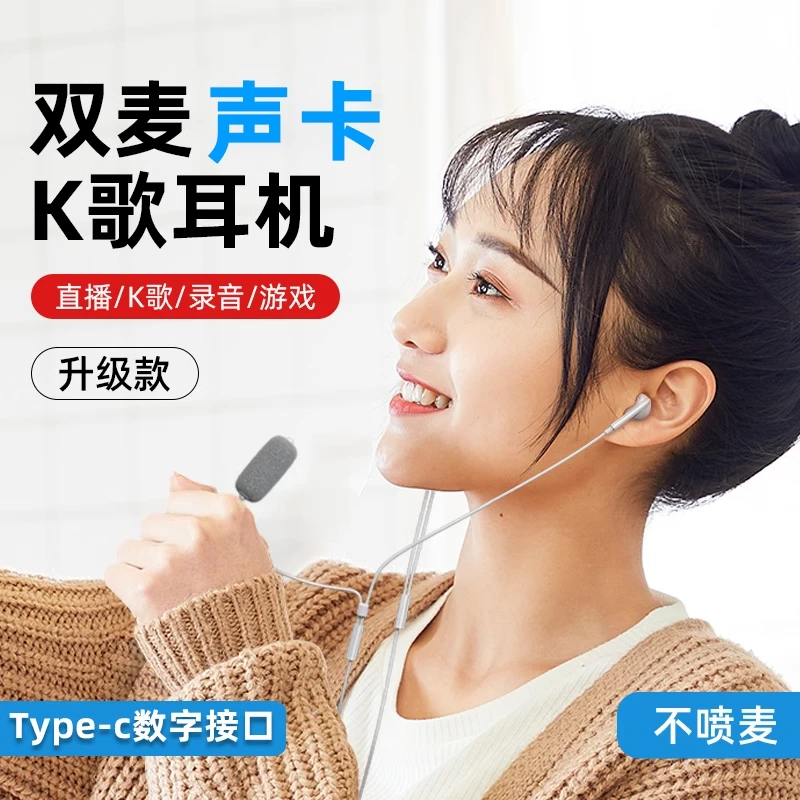 声卡唱歌直播专用有线耳机全民k歌直播录音自带耳返麦克风二合一