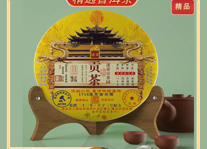 【帝苑秘藏·古树天工】2014春采 谜帝贡茶 普洱茶生茶 组合