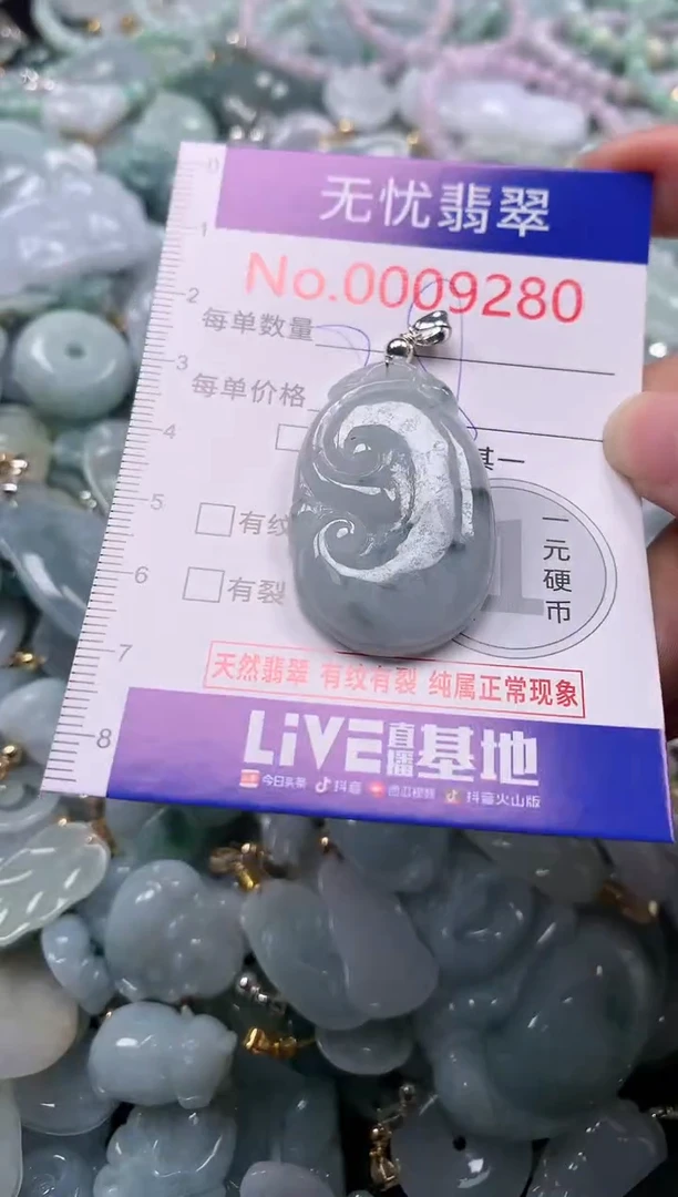 吊坠(不含链)未镶嵌翡翠9280