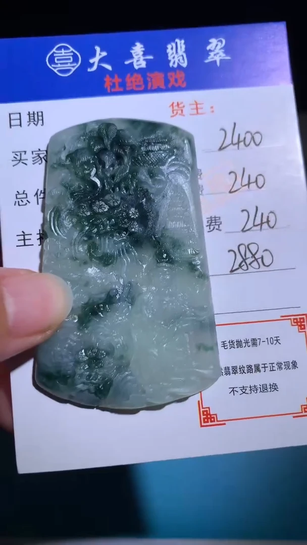 未镶嵌定制翡翠毛货-不退不换