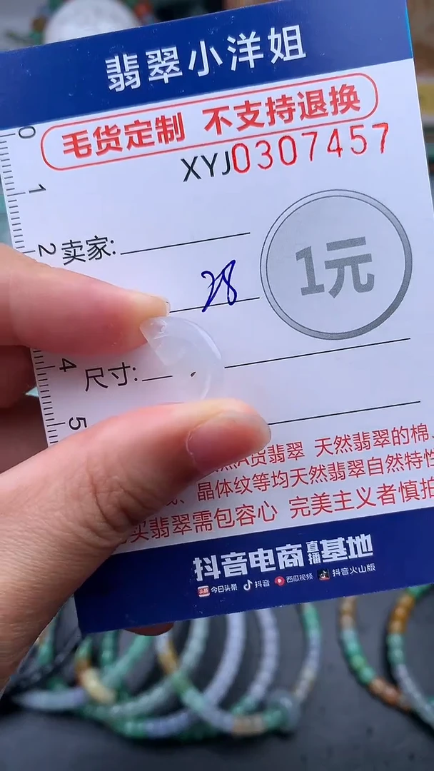 未镶嵌定制翡翠毛货商品/不退换//7457