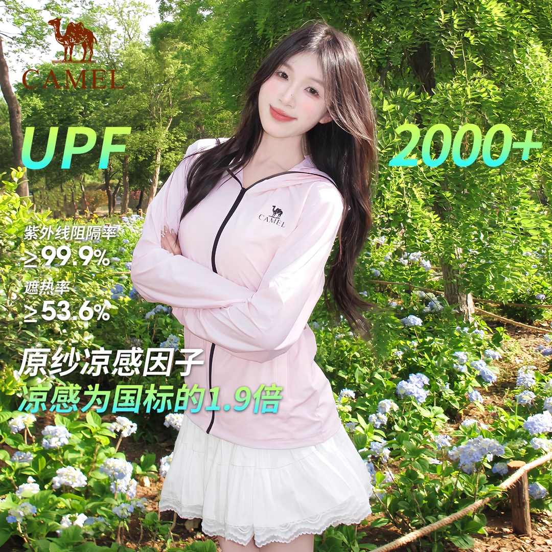 【沐羽 凯凯同款】骆驼25夏季上新防晒衣原纱速干凉感轻薄防紫外线