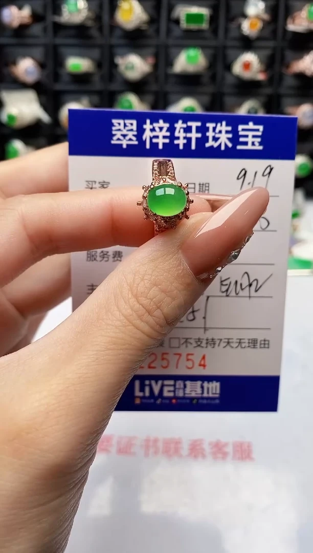 未镶嵌戒指翡翠5754