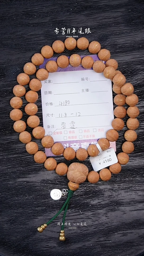 【闪购商品】凤眼菩提手串雷霆11.8-12 文