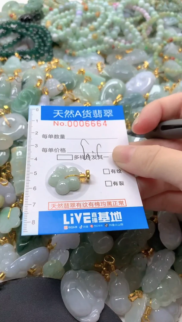 颈饰未镶嵌翡翠净货挂件-6664