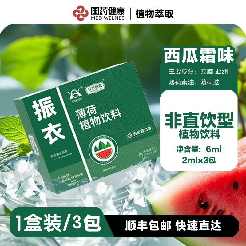 汉方柏岚植物饮料2ml*3支/盒多种口味西瓜霜/人参茶/香橙/柠檬
