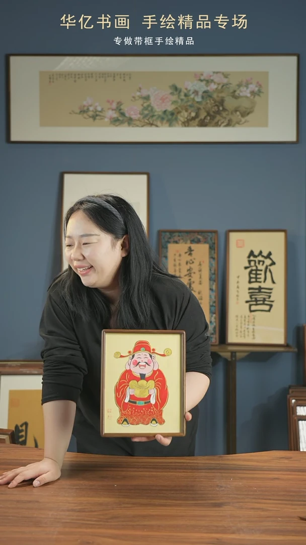 【闪购商品】书法财神实木榫卯/21*26