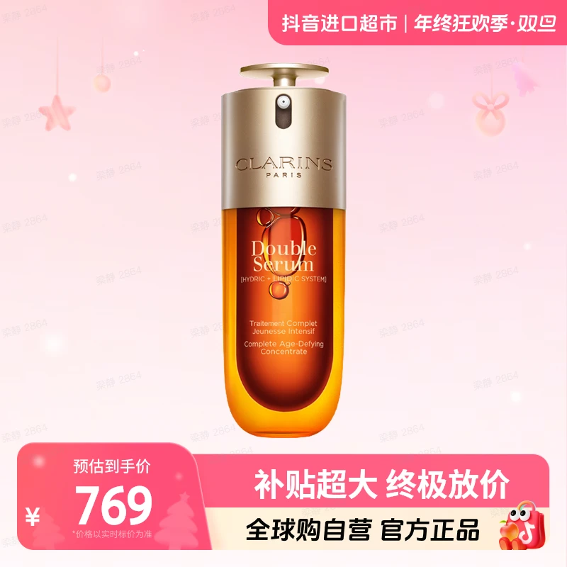 【自营】Clarins/娇韵诗 双萃75ML九代(品牌防伪) 紧致淡纹