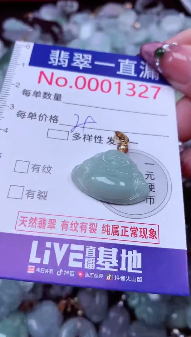 吊坠(不含链)未镶嵌翡翠1327