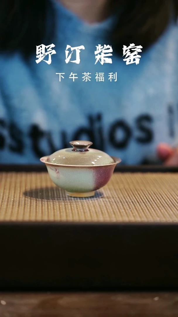 野汀柴窑手工手作@@YT18