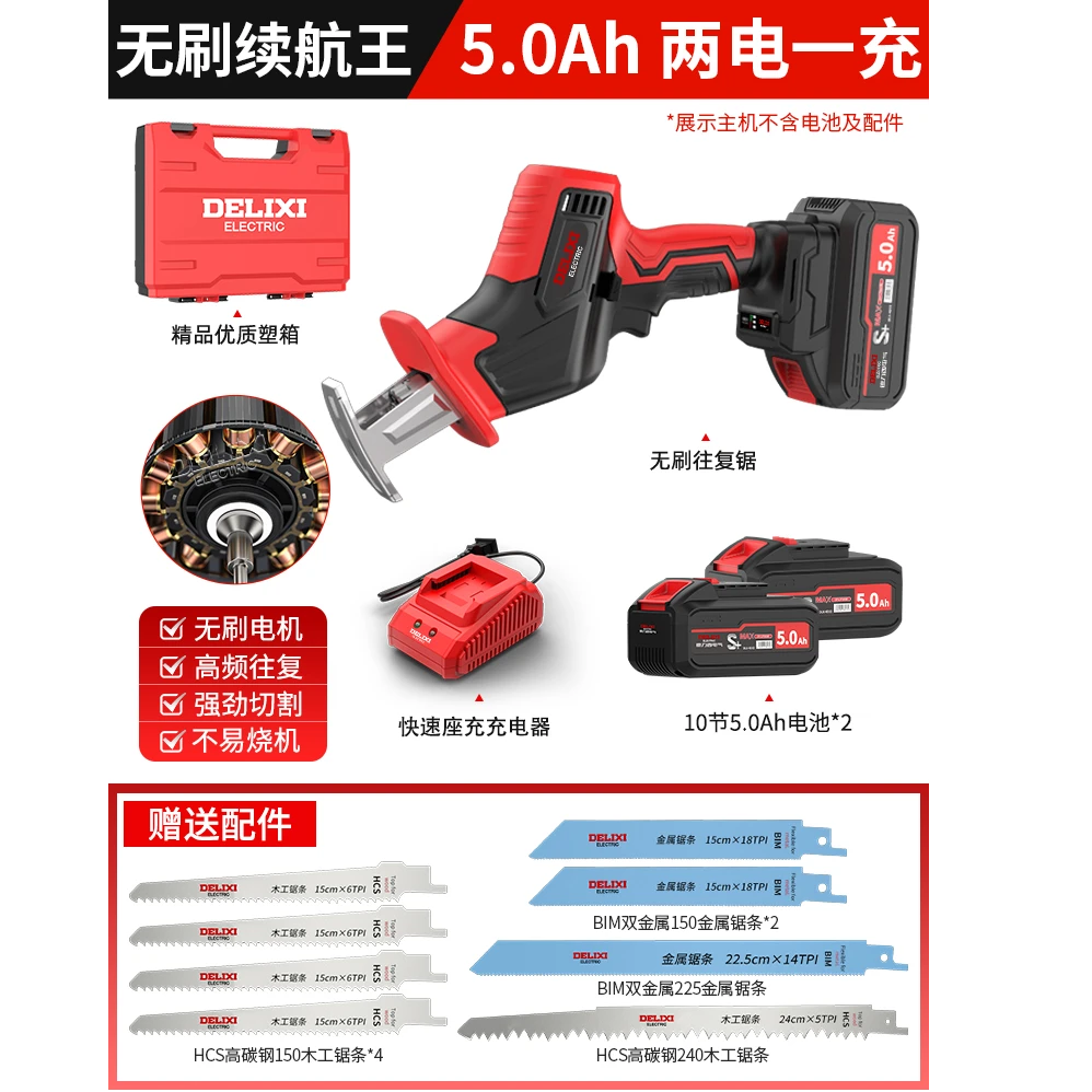德力西电气往复锯家用充电式小型户外手持电动锯子伐木锂电马刀