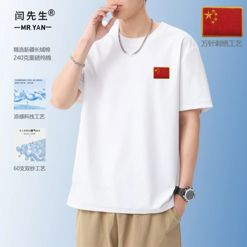 【凉感/抗变形】60支双纱纯棉短袖休闲宽松纯色万针刺绣t恤男士体恤
