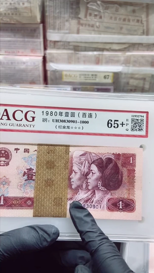 帆四版币一元红金龙包邮