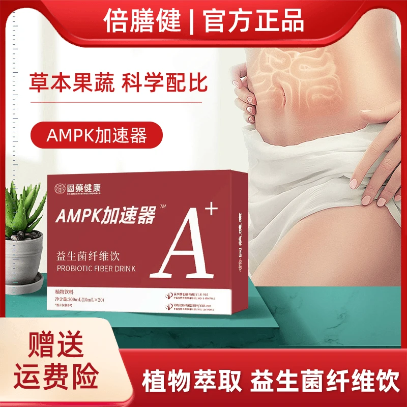 【官方严选】正品AMPK益生菌膳食纤维加速器植物饮料袋装冲饮200ml