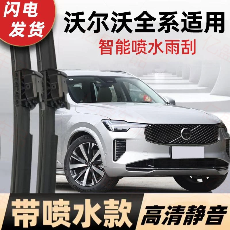 中兔沃尔沃XC60/S60/V60//XC90雨刮器带喷水孔雨刷雨刮片原厂品质