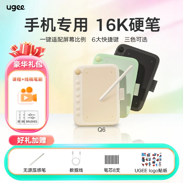 【一键适配屏幕比例】Q6奶茶板便携式连手机电脑手绘板绘画板