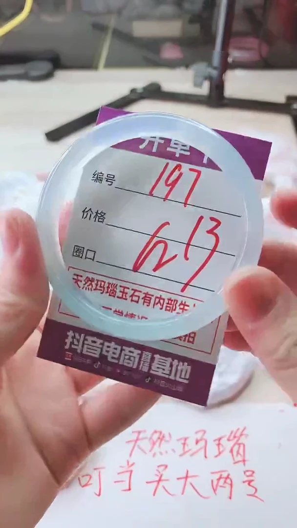 手镯玛瑙/玉髓未镶嵌197