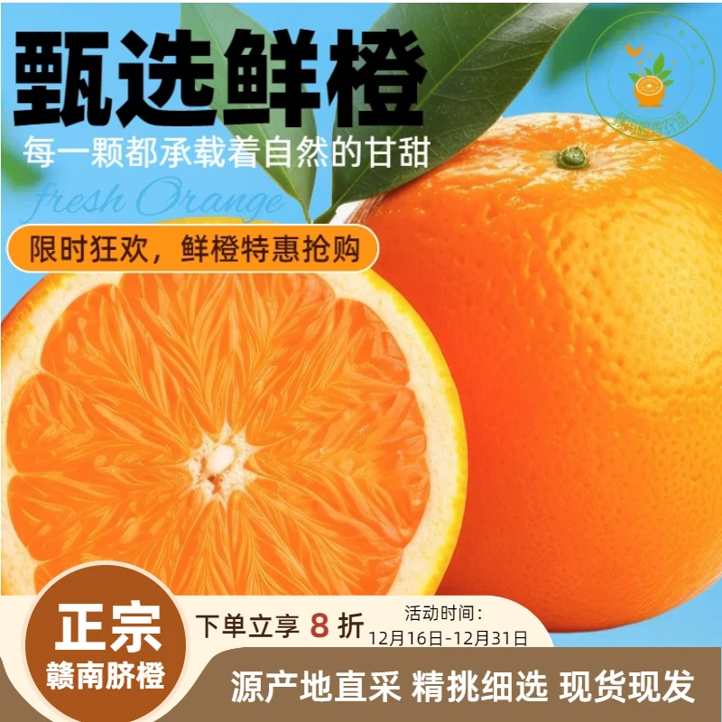 赣南脐橙正宗江西寻乌脐橙自然成熟包甜包邮高山新鲜脐橙送剥橙器