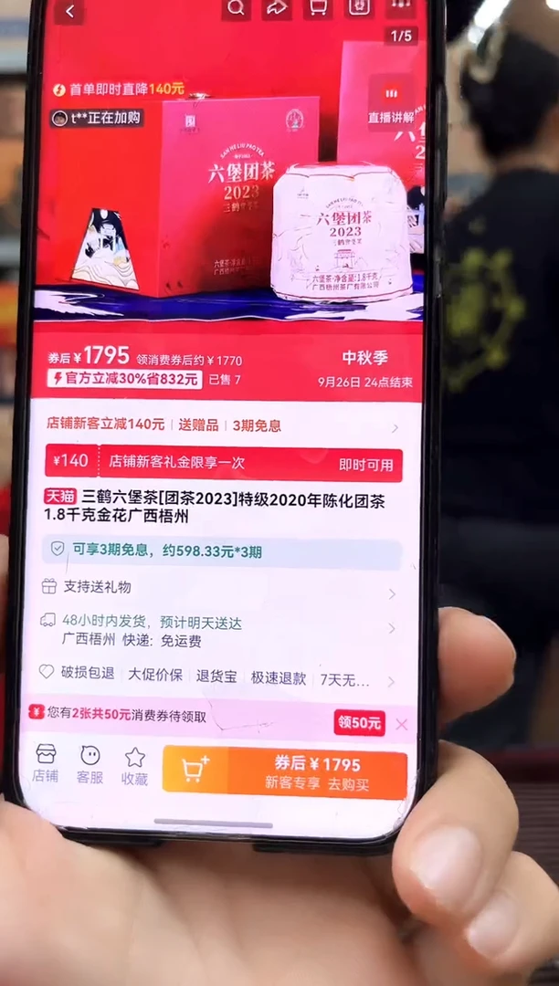 红树林专属福利【六堡团茶2023】1.8公斤