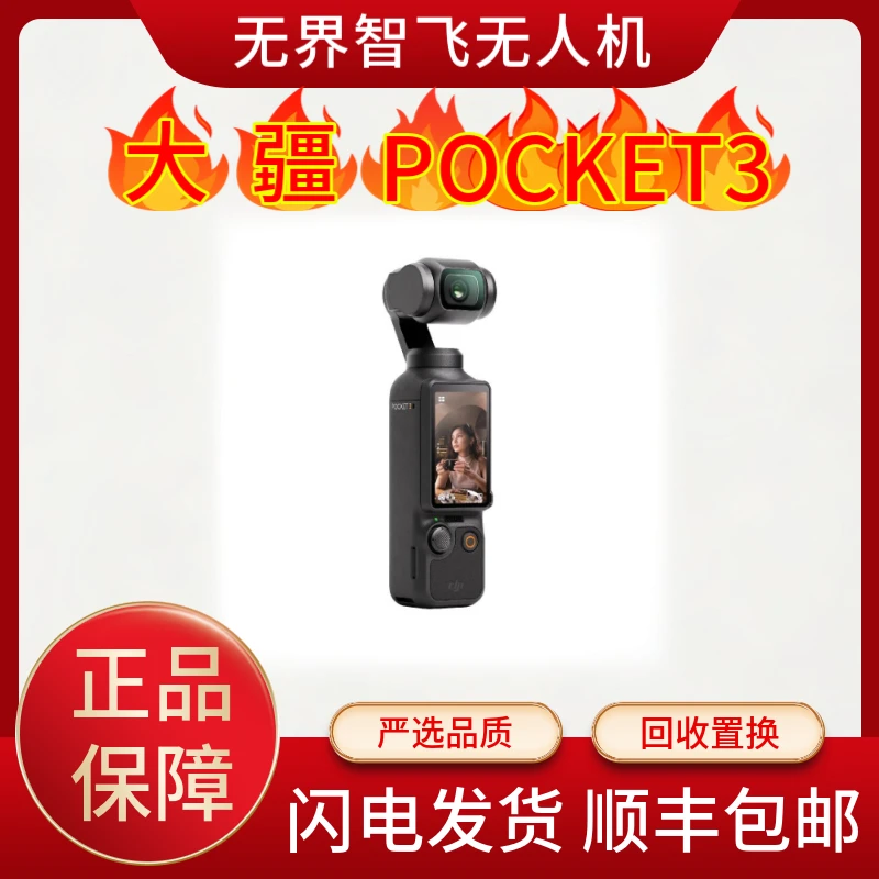 95新 DJI/大疆 大疆POCKET3口袋相机