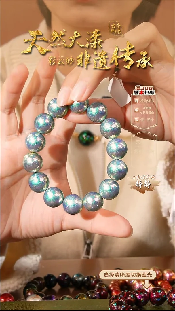 彩云砂云锦1.5mm14颗手串--薄荷云锦