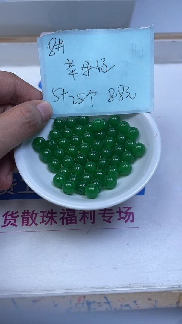 未镶嵌散珠石英质玉B248 苹 果 绿8mm30颗8.8元