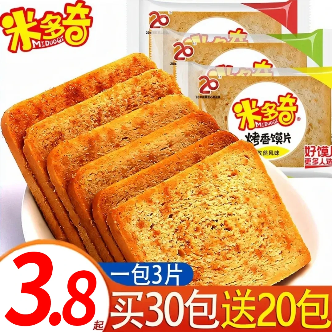 米多奇烤香馍片饼干上班充饥解馋小零食休闲食品办公寝室小零食