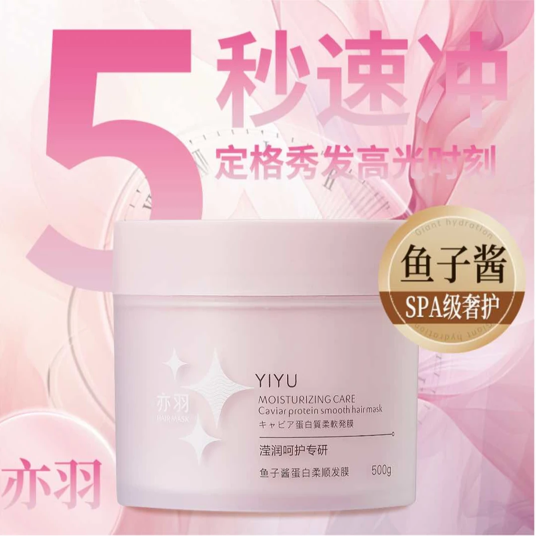 亦羽莹润呵护蛋白发膜柔顺护发持久留香