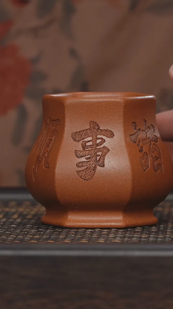 【闪购商品】紫砂茶杯非遗茶器-诸事顺