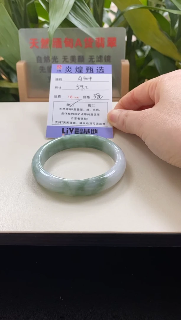 未镶嵌手镯翡翠圈口59.2编码a304
