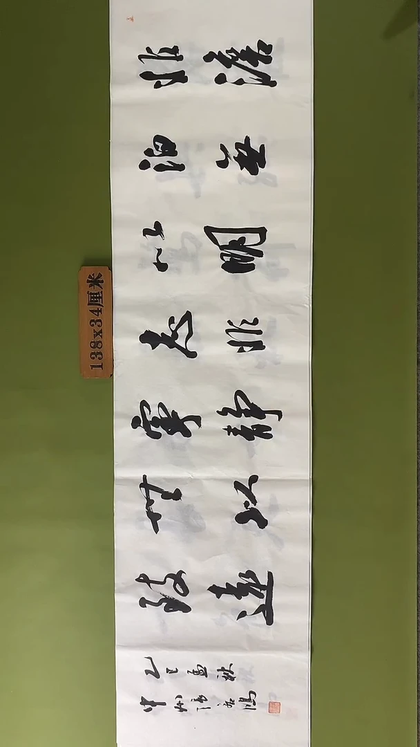 书法书法 张若鸿 尺寸138cm*34cm
