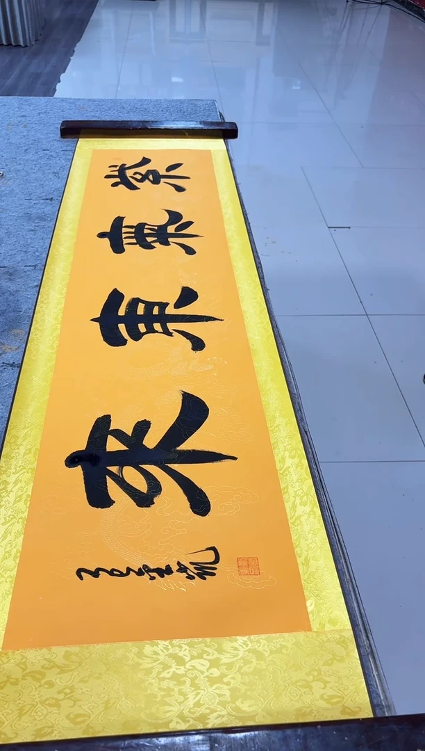 书法金凯-四尺-紫气东来