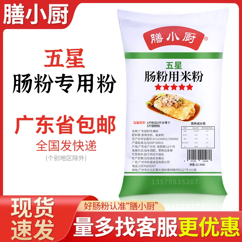 膳小厨肠粉专用米粉商用45斤广东白鲨五星肠粉专用粉石磨预拌肠粉