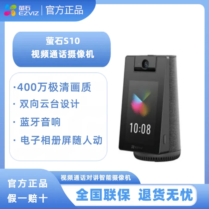 S10双视频通话萤石摄像头DeepSeek无网免流远程监控家用看护老人