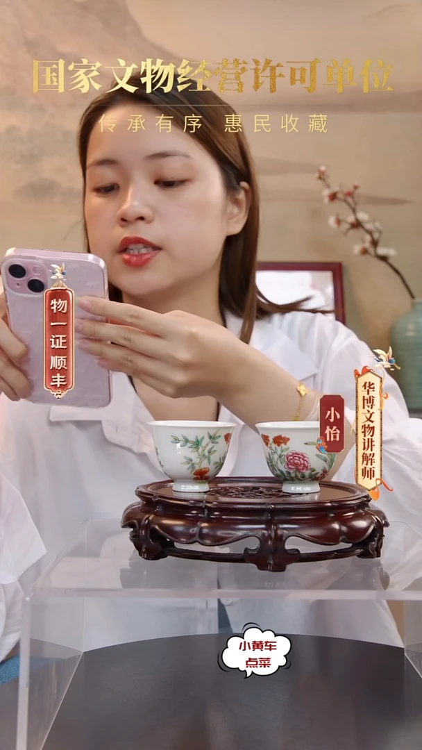 清杯 粉彩花卉杯