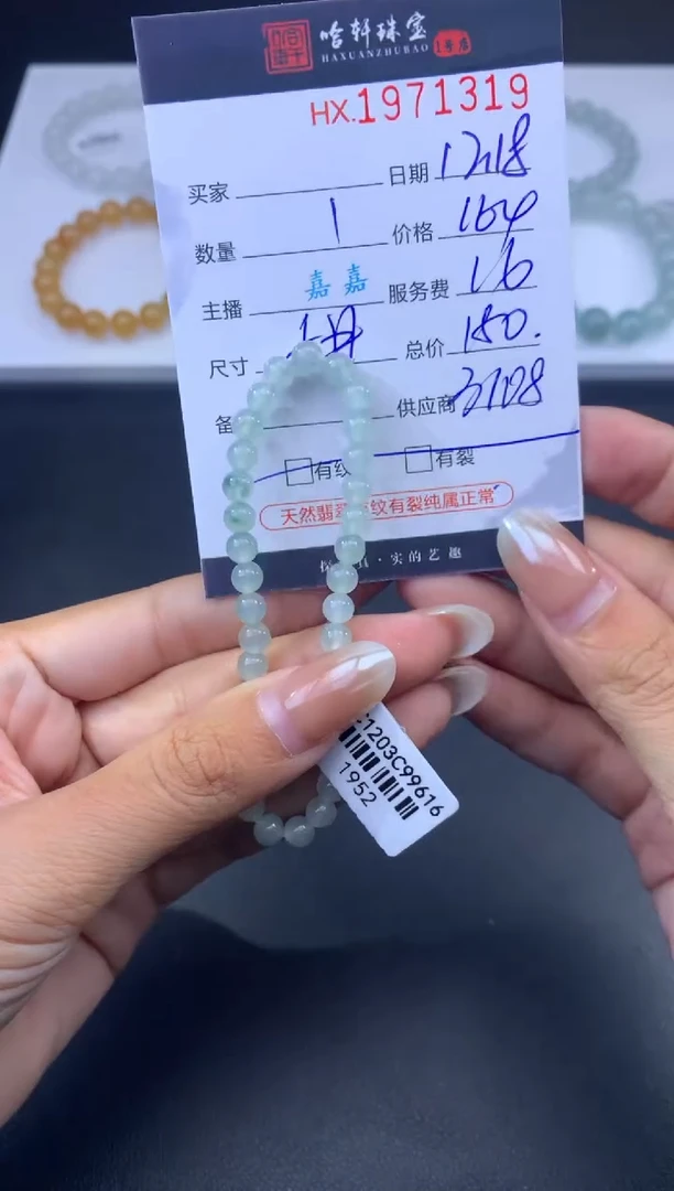 未镶嵌挂件翡翠哈轩 手串1（有纹有裂）