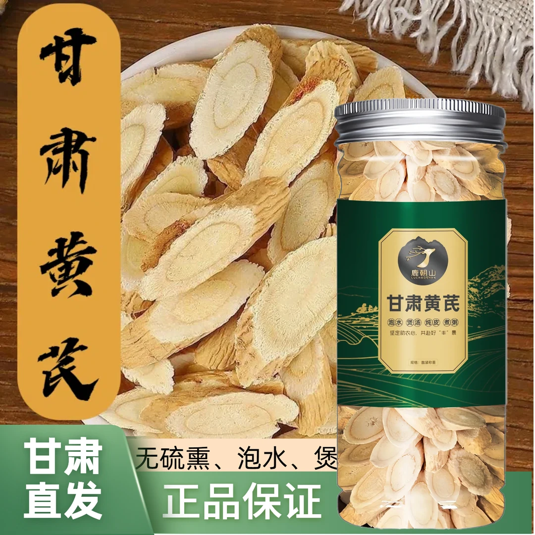 [甘肃黄芪]黄芪产地直销甘肃无硫泡水喝黄芪100%正品甘肃特产