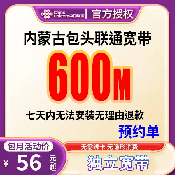 【预约单】包头宽带办理宽带单宽带预约上门安装