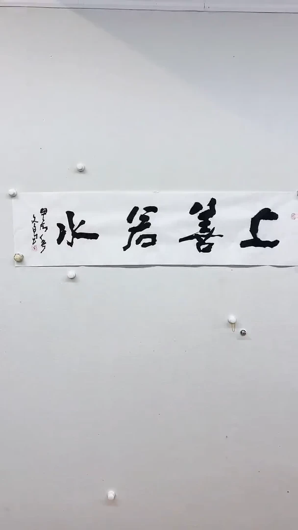 国画书画报臻选赵文良书法C