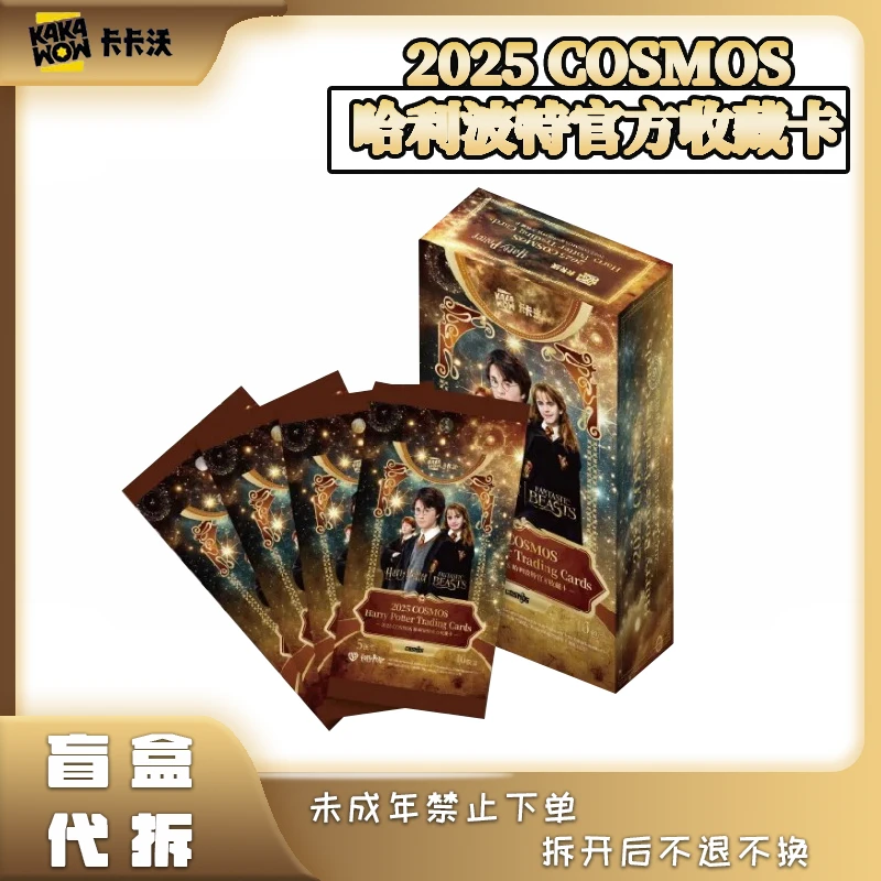 【拆盒】卡卡沃 COSMOS 哈利波特系列收藏卡牌 盲盒 代拆