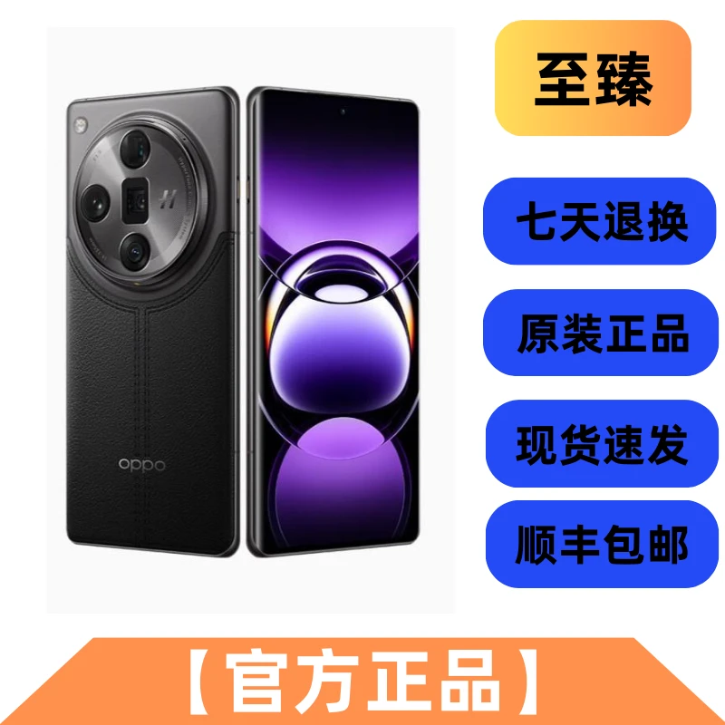 95新 OPPO Find X7 Ultra 智能拍照手机 二手手机 全面屏 原装