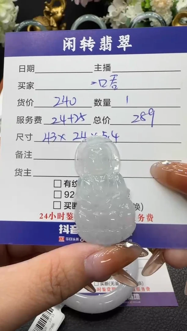 颈饰未镶嵌翡翠一*吞挂件