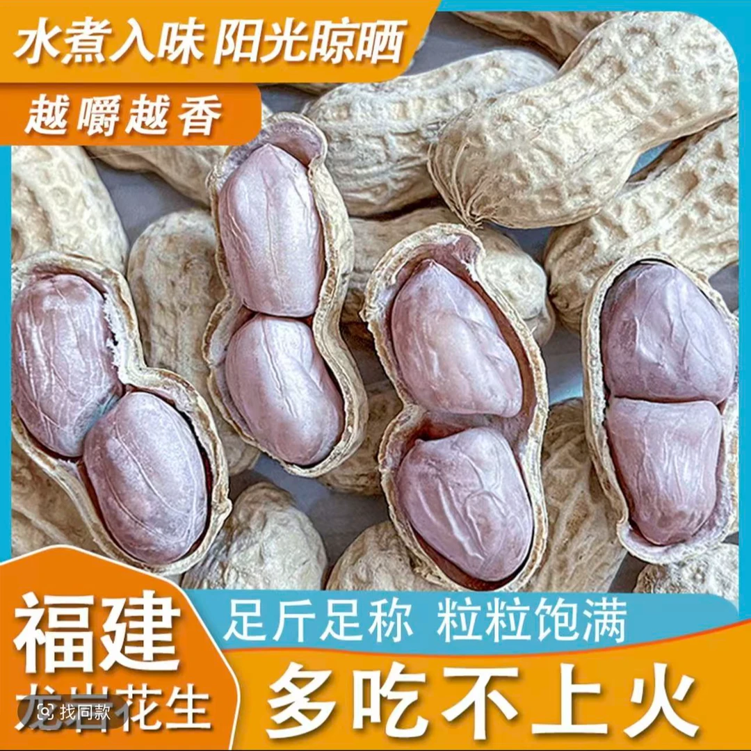 新货【真水煮500g】龙岩水煮晒干花生咸干白晒花生水煮花生坚果零食