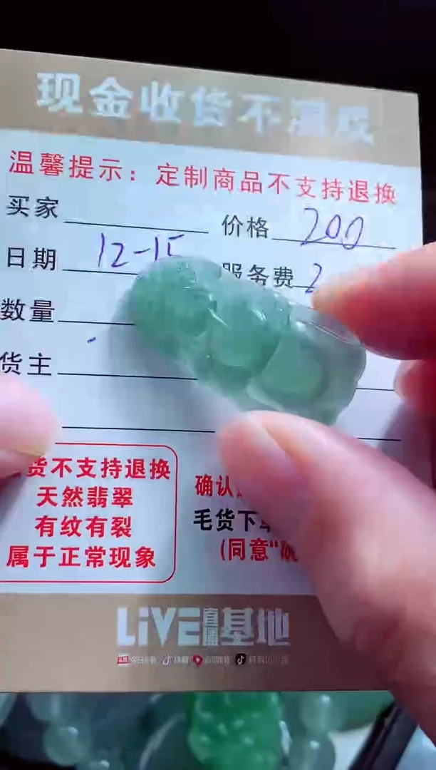 未镶嵌定制翡翠吴*道翡翠毛货定制581217