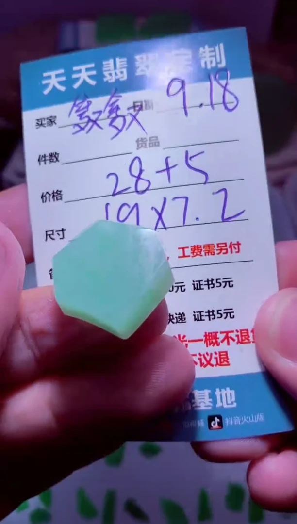 未镶嵌定制翡翠鑫*材料28