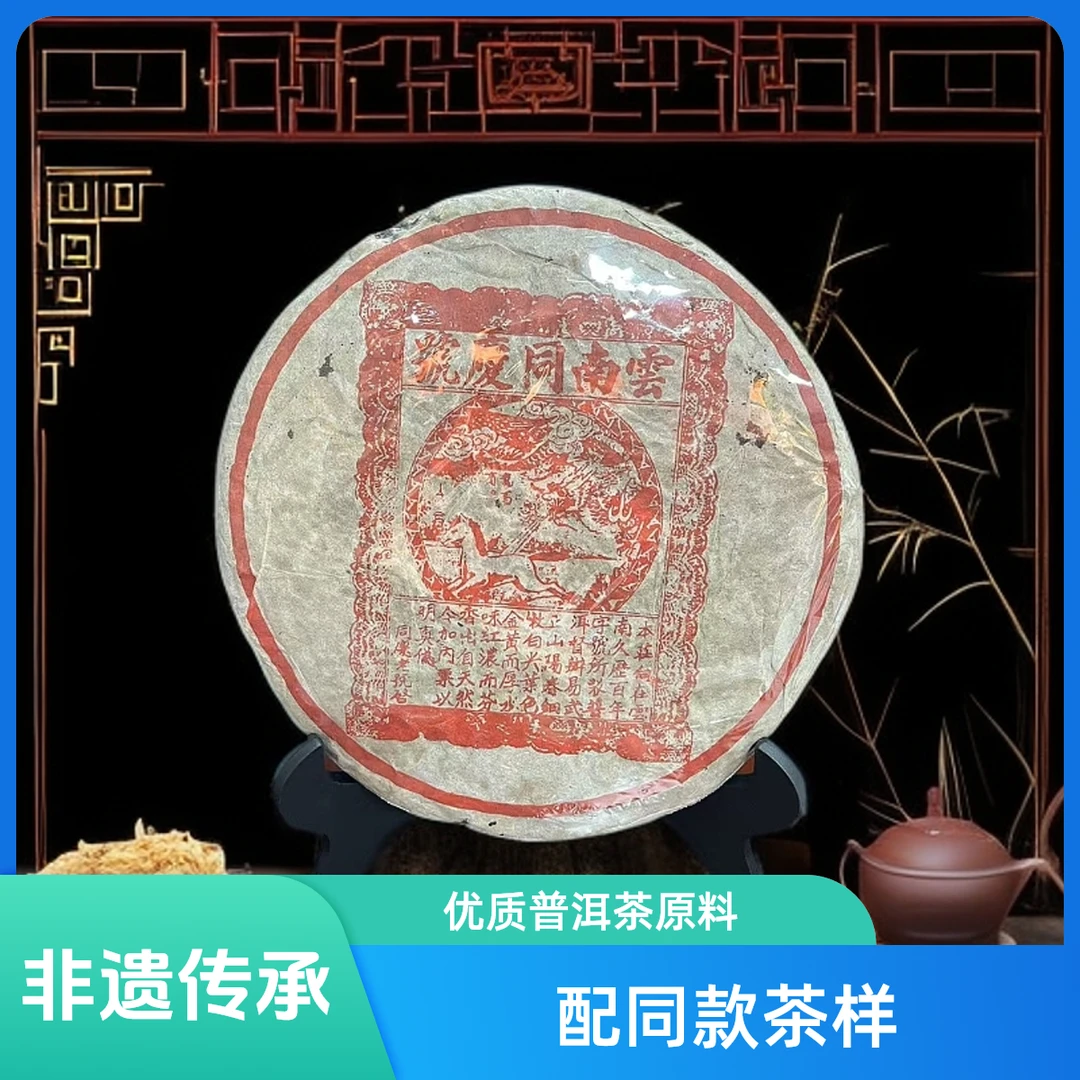 【优优甄选】九十年代龙马同庆号   普洱茶 熟茶 500g