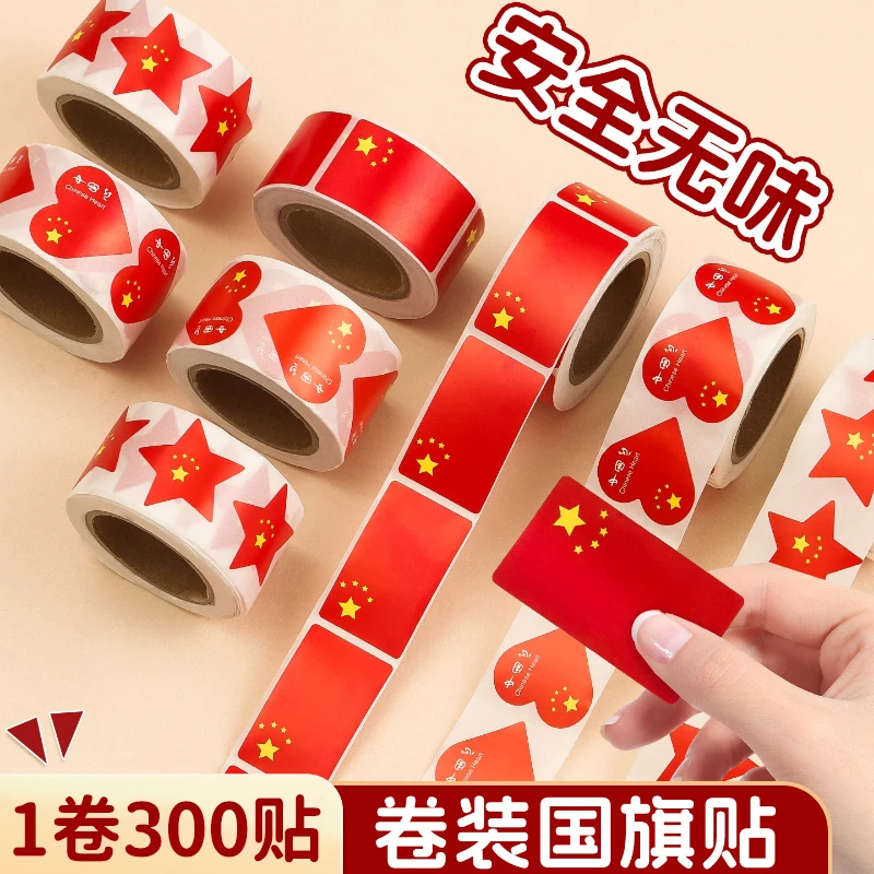 国庆节贴纸活动装饰幼儿园儿童脸贴五星红旗不干胶防水爱心手臂贴