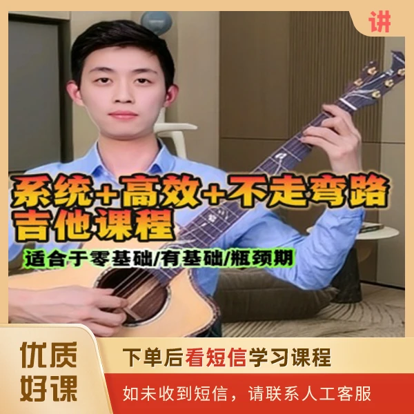王校吉他课程（入门到精通）