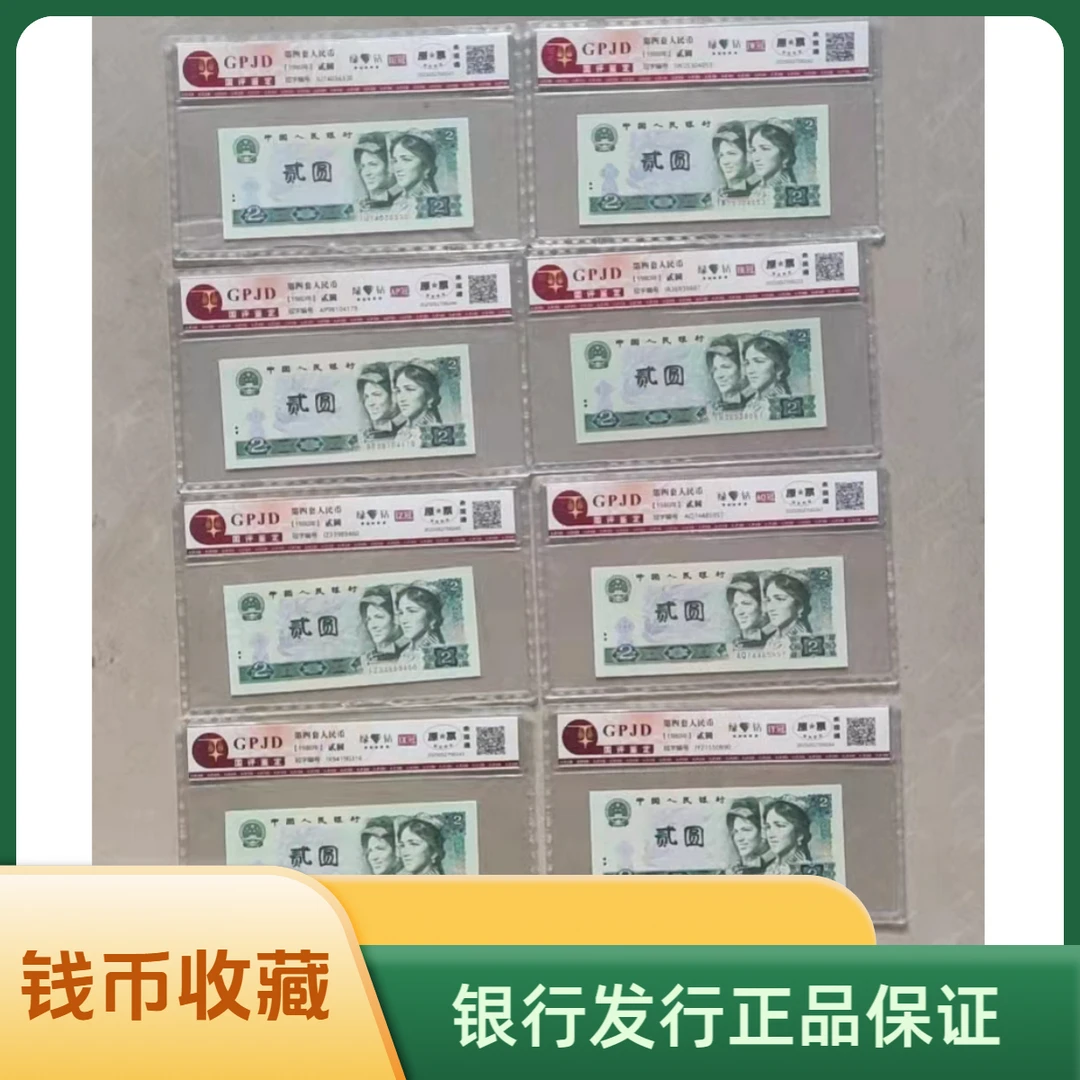 第四套人民币 贰圆/绿钻冠号大全/14枚